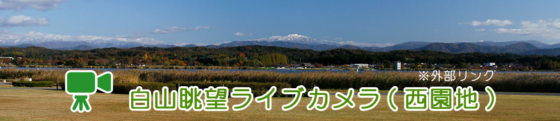 白山眺望ライブカメラ